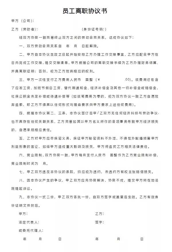 离职报告多寫3個字，男子赔了公司2.9万...