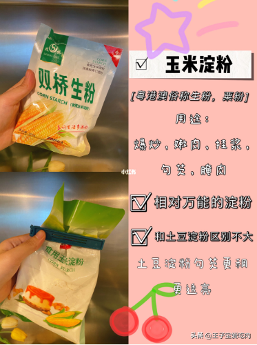 厨房扫盲！生粉、淀粉、面粉怎么分？学做菜前必须搞清楚