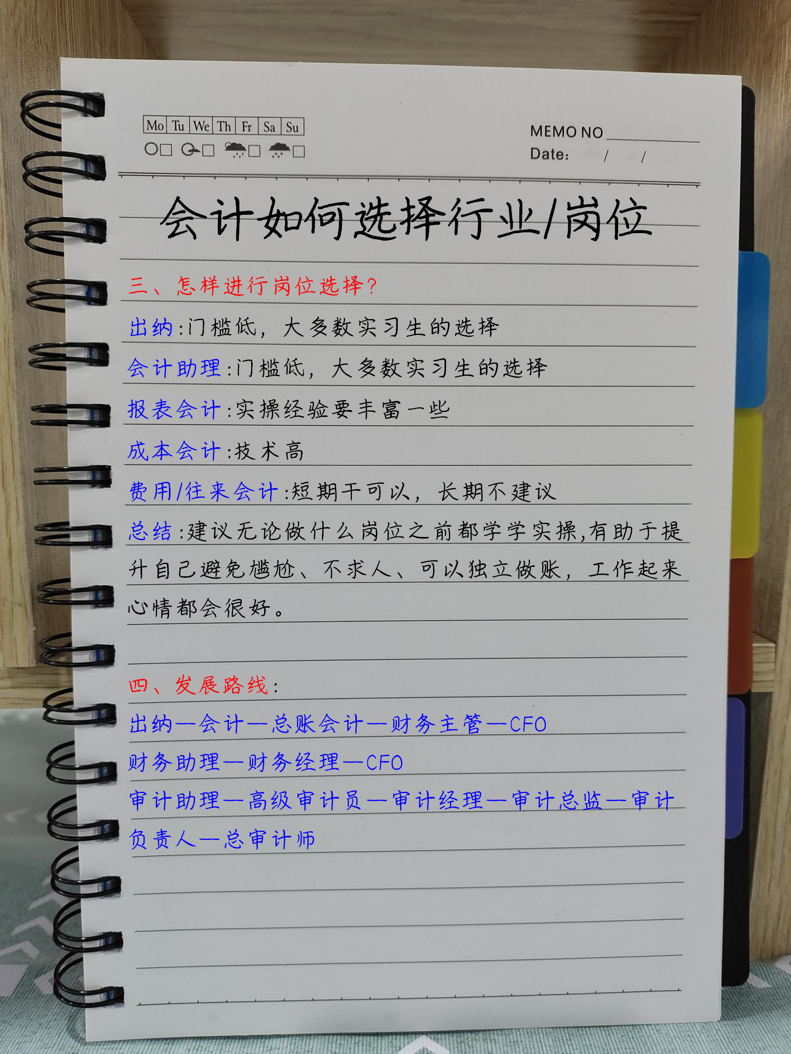 零基础打算入行做会计，如何选择合适的行业和岗位？最全攻略来了