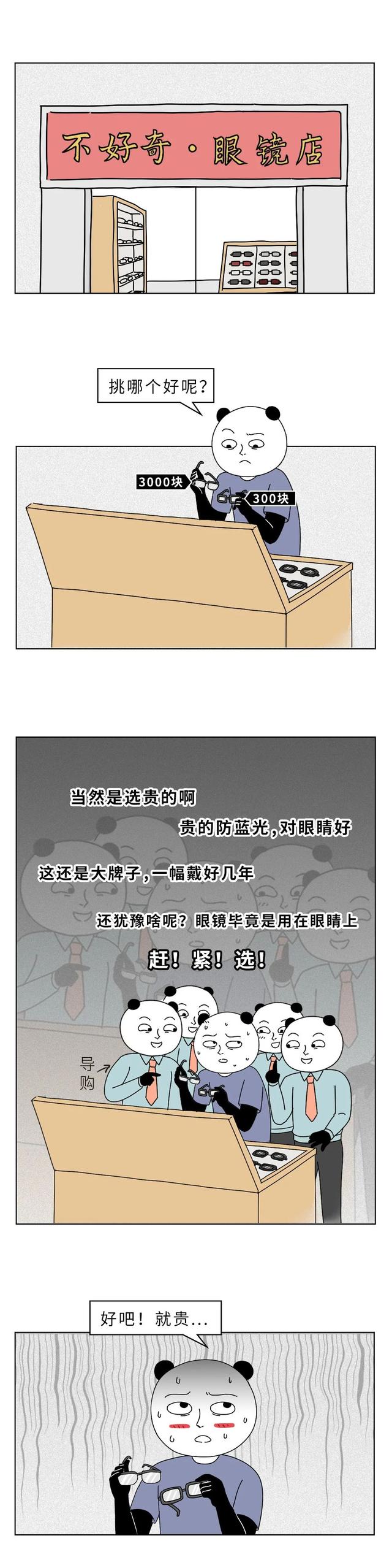 300塊和3000塊的眼鏡，有啥區別？一文為你揭秘，漲知識了