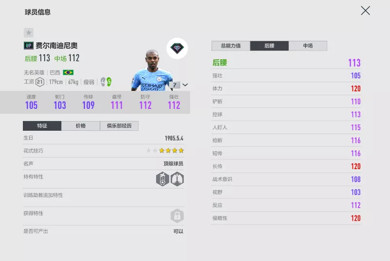 fifa足球世界皮尔洛后腰(FIFA ONLINE 4 UP赛季防守铁腰介绍)