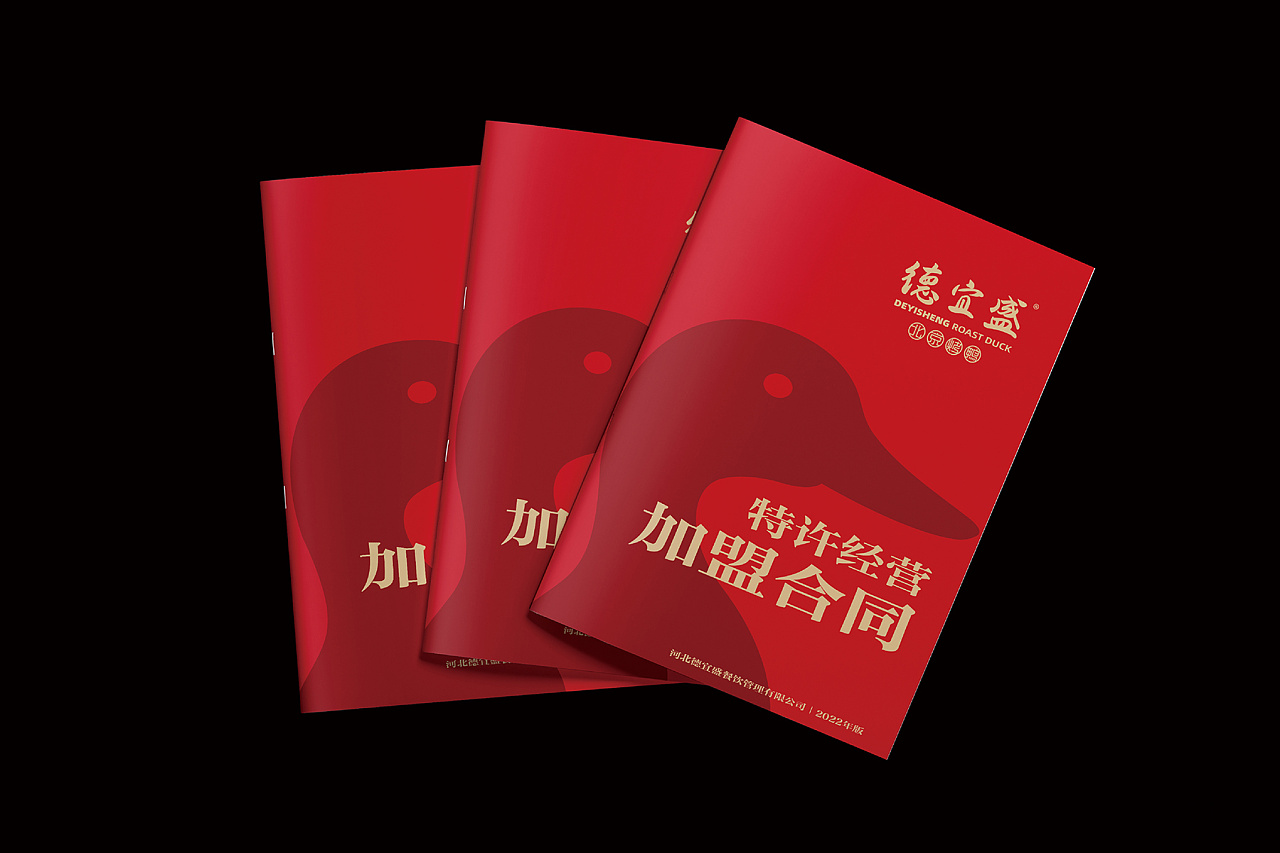 德宜盛北京烤鴨品牌形象升級 標(biāo)志設(shè)計 VI設(shè)計 餐飲品牌全案升級