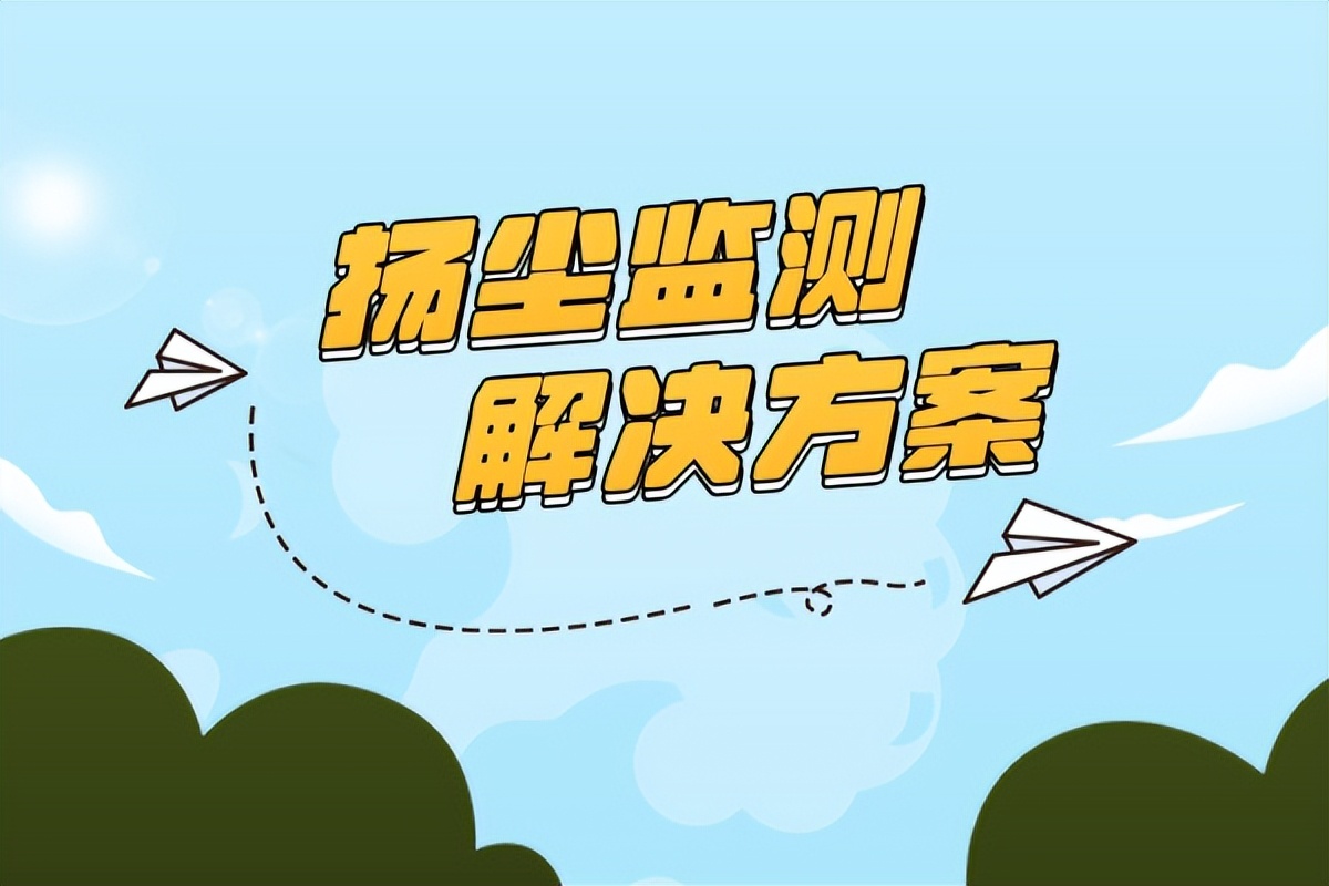 PM2.5的加重，和建筑工地關系大不大？（附揚塵治理方案）