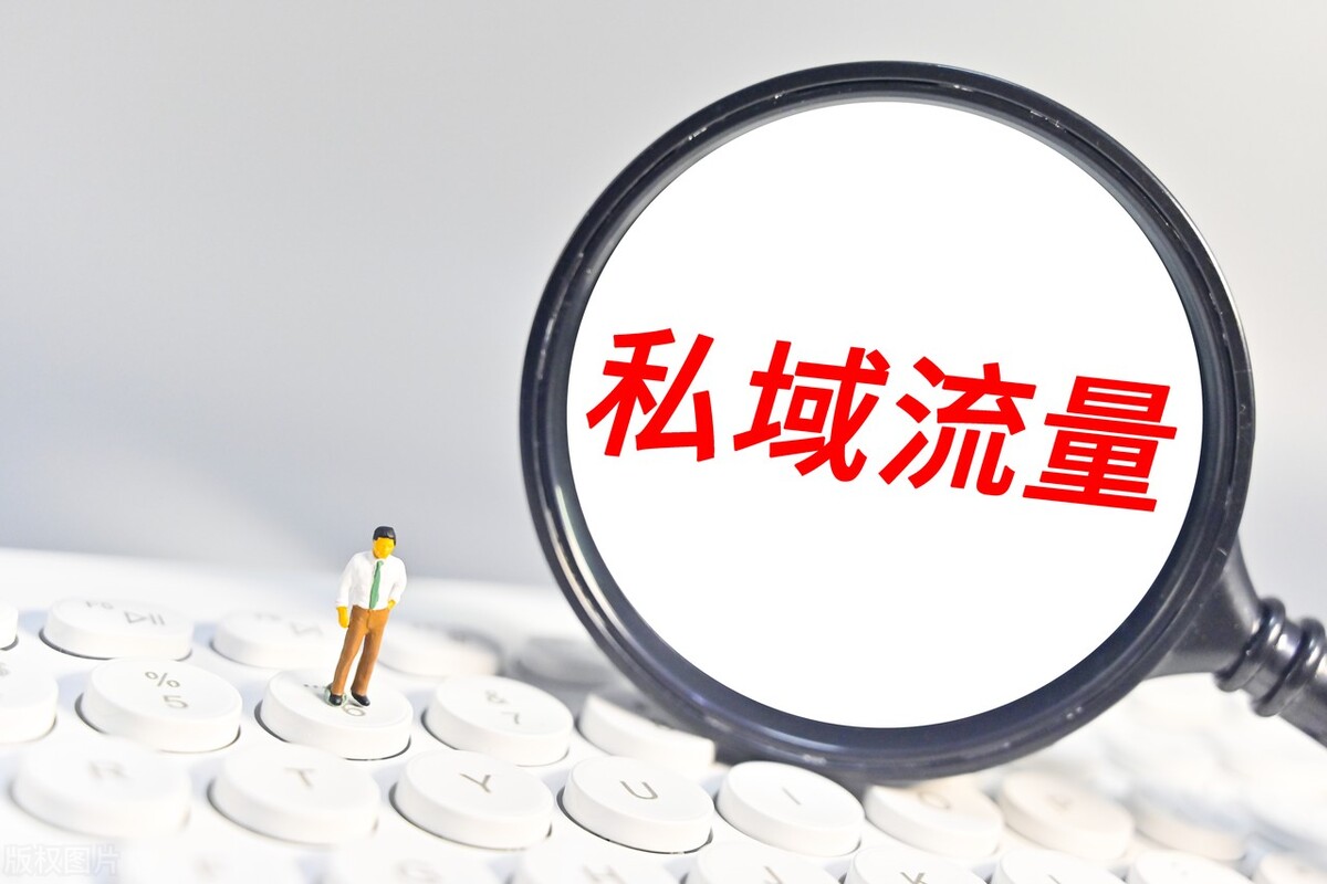 什么是“私域营销”？企业如何进行数字化营销？