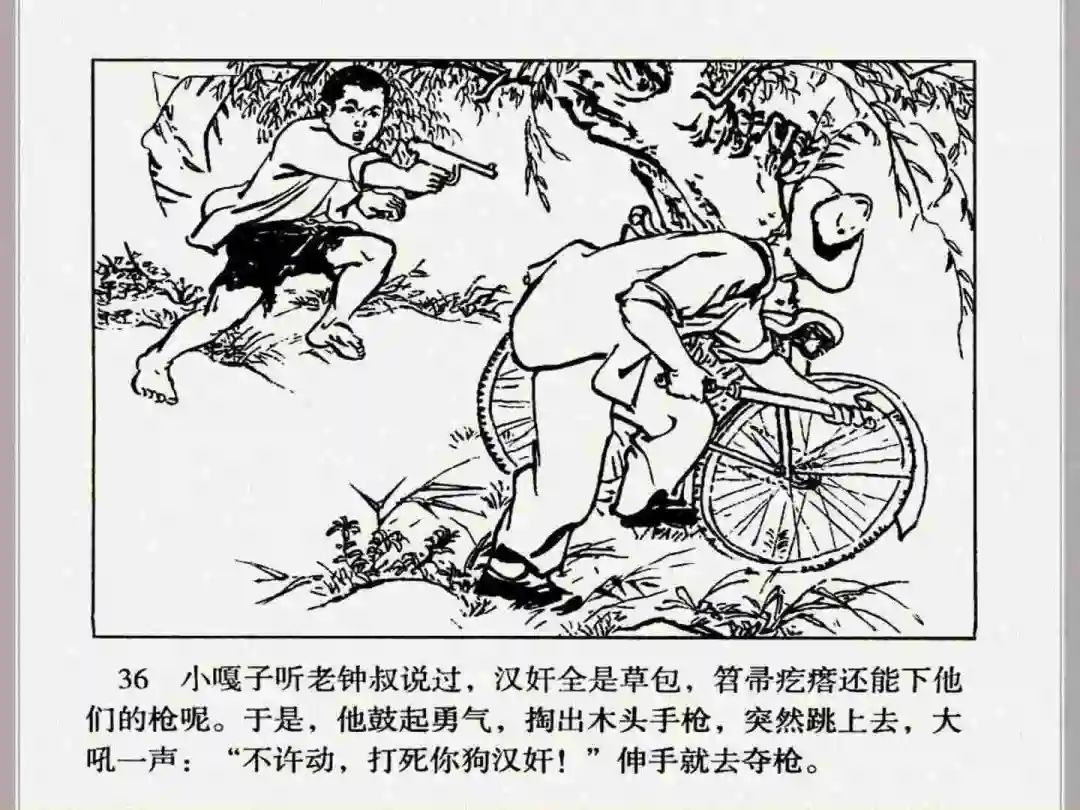 连环画《小兵张嘎》经典战斗故事