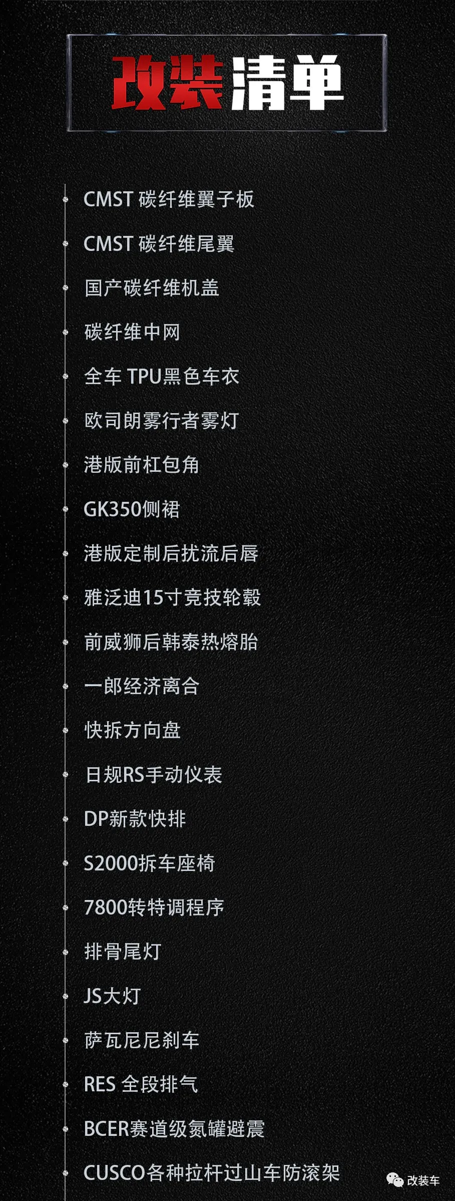 从斯巴鲁森林人玩到本田GK5，SUV换超跑就是为了劈山