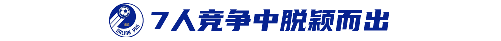 谢晖最终轮战胜贾秀全(大连人聘帅7人竞聘三轮筛选，谢晖最终轮战胜贾秀全)