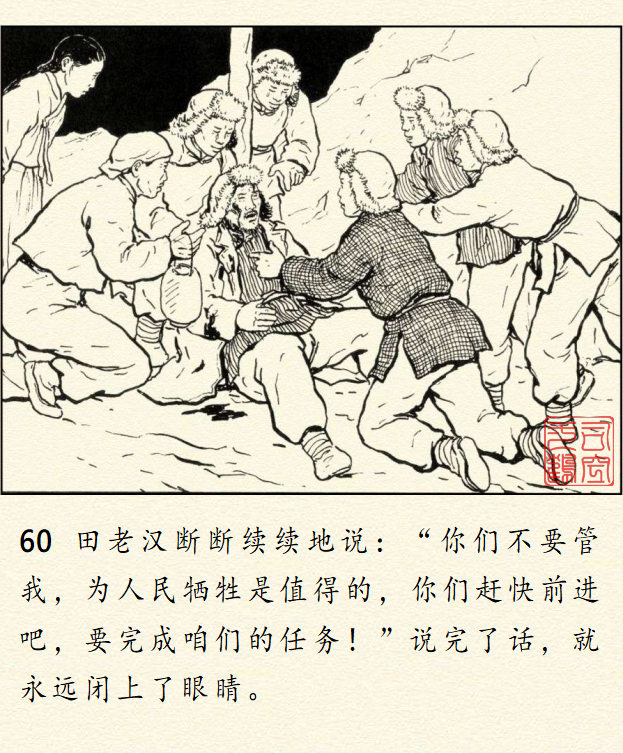 顾炳鑫大师连环画《为了正义的战争》