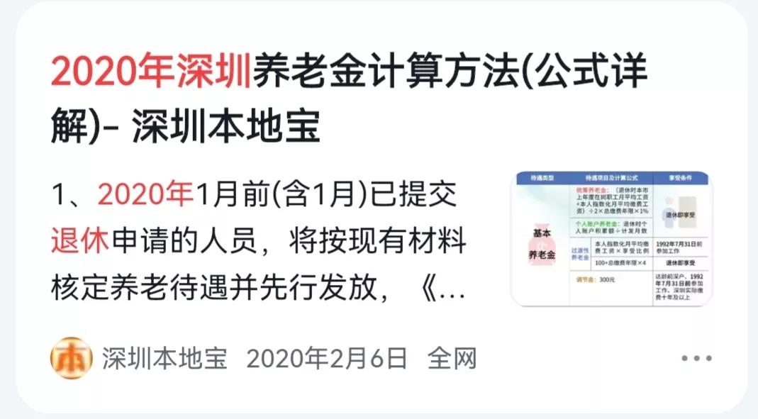 深圳退休养老金每个月多少钱？