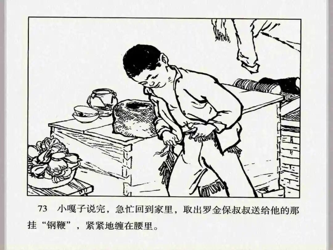 连环画《小兵张嘎》经典战斗故事