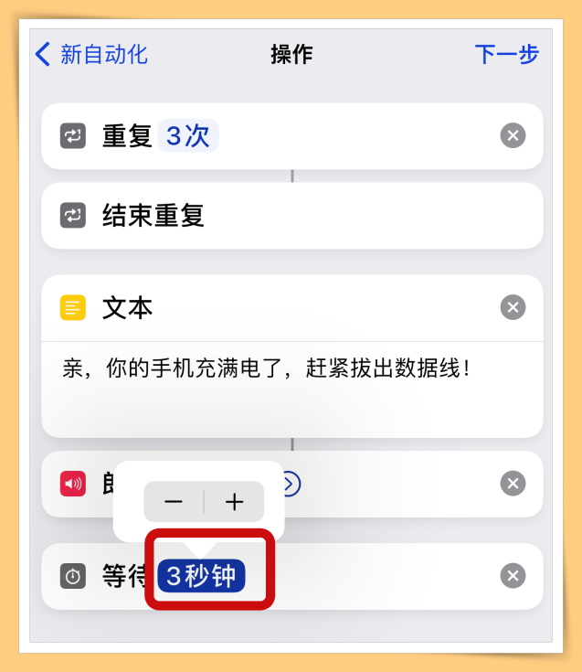 手机经常充满电忘记关电源？手把手教你iPhone充满电后自动提醒