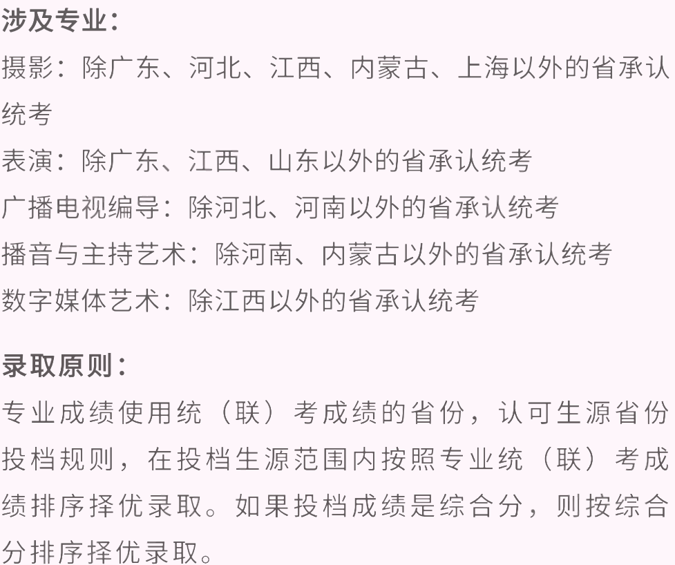 艺考生看过来收藏好！186所大学采取统考成绩招生艺术类专业