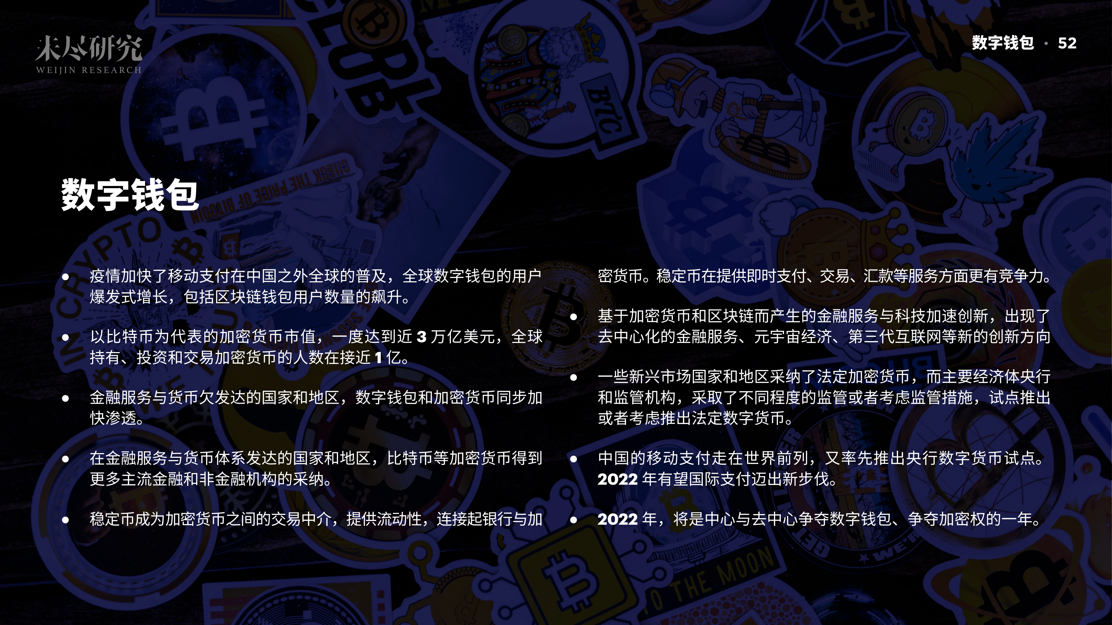 「重磅报告发布」看DAO2022