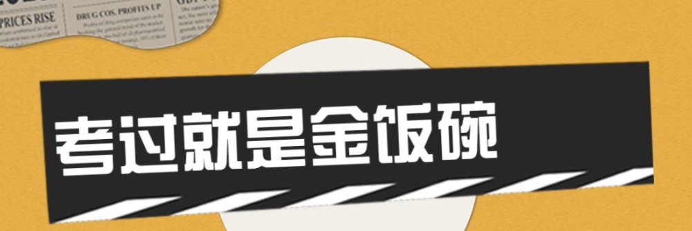 大学生用4张图，描述自己考公后在亲戚眼里的样子，太真实了