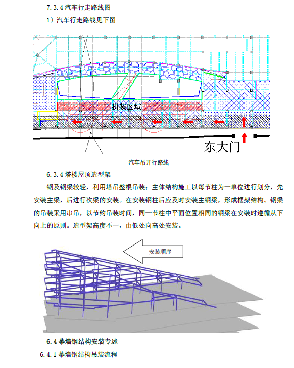 钢结构吊装安全专项方案