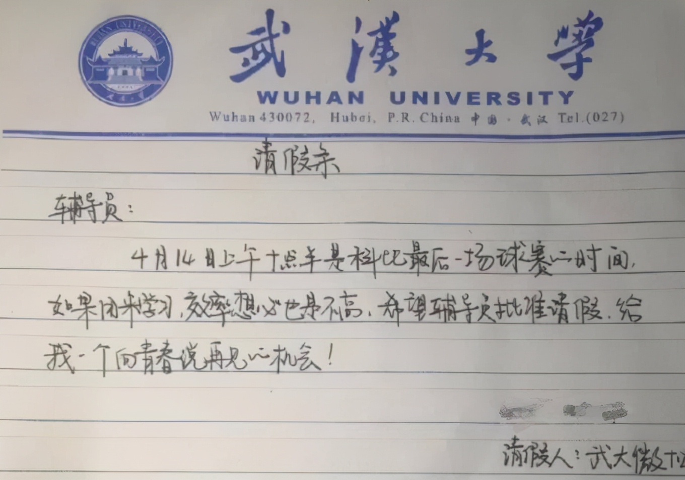 大学生花式请假条走红，理由正当言辞恳切，让辅导员无法拒绝