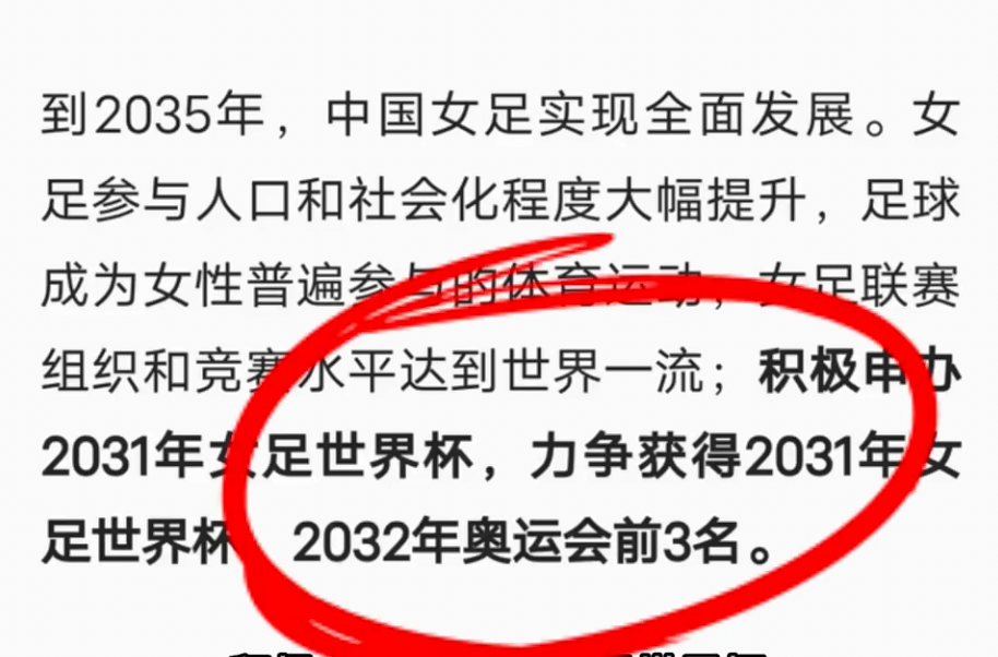 女足多久没参加奥运会(不靠谱？女足2032年要进奥运会前三，四部门印发女足改革方案)