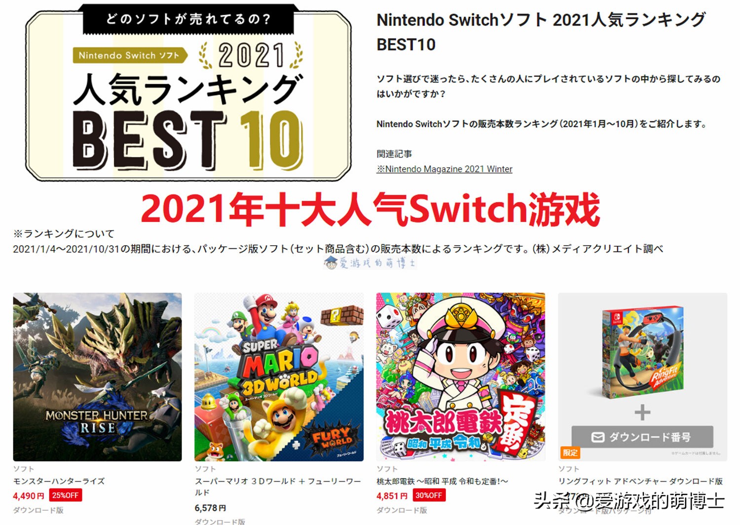 任天堂公布2021年Switch十大人气游戏榜单