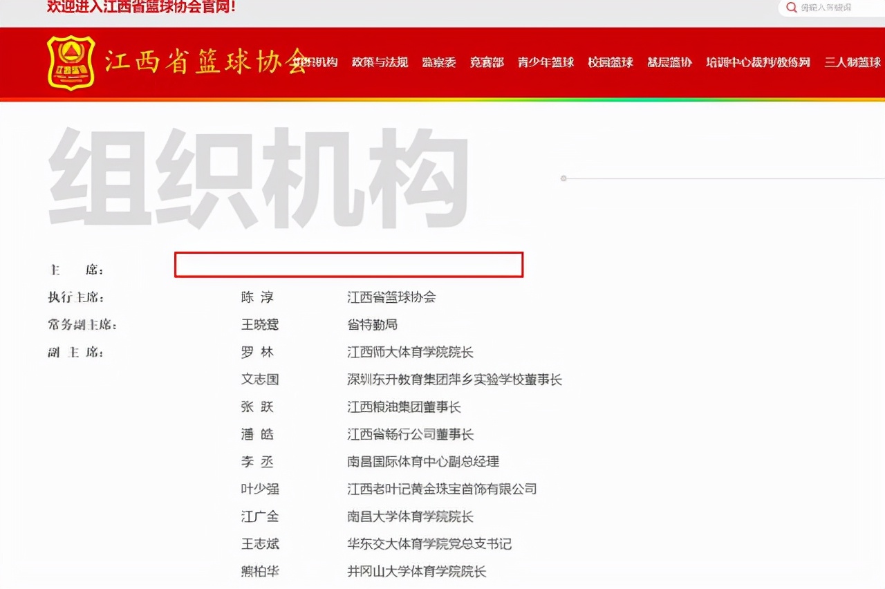 江西篮协主席涉嫌猥亵幼女被刑拘，警方：正在侦办，官网已删除其名