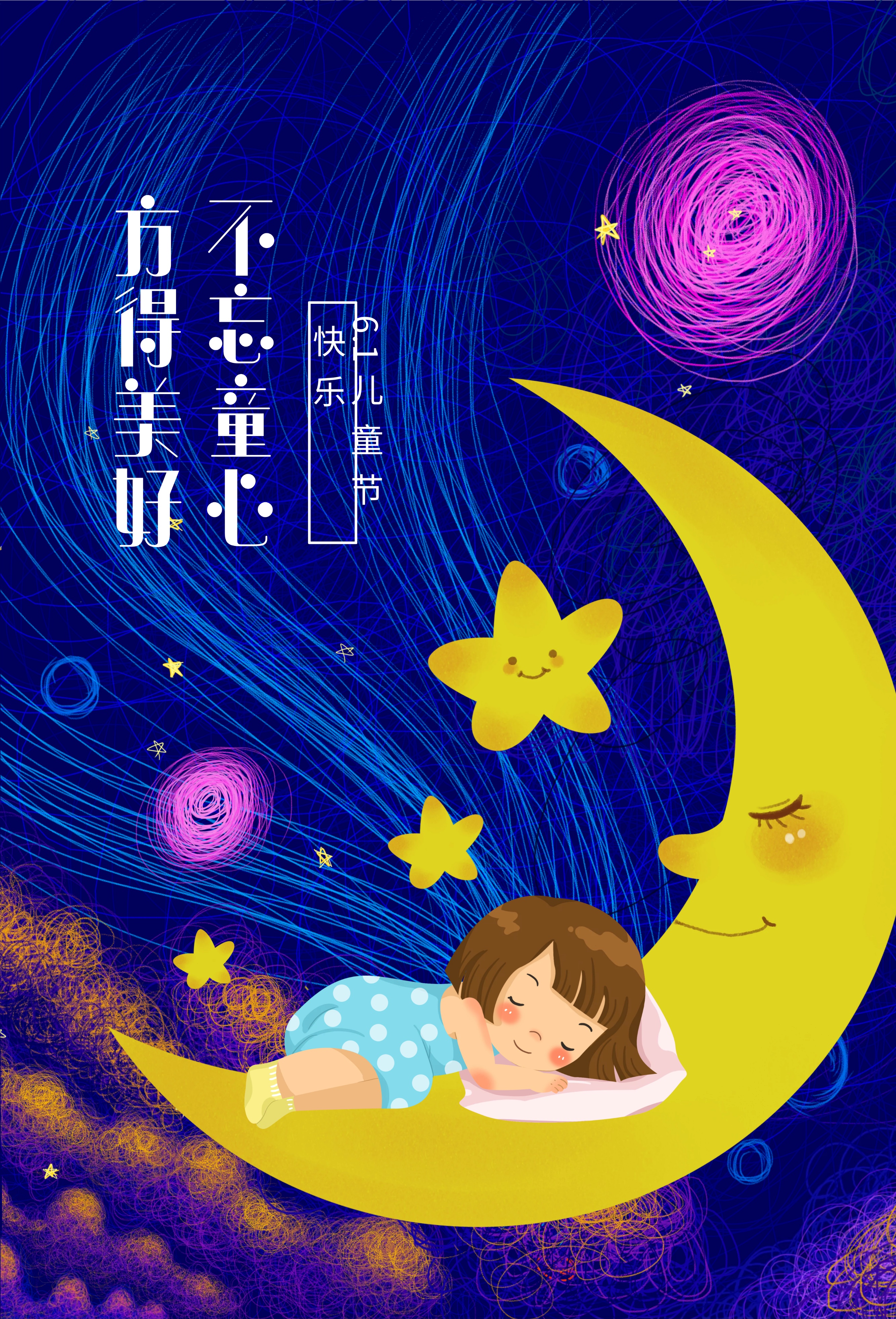 六一儿童节快乐图片儿童不分大小谁还不是个宝宝