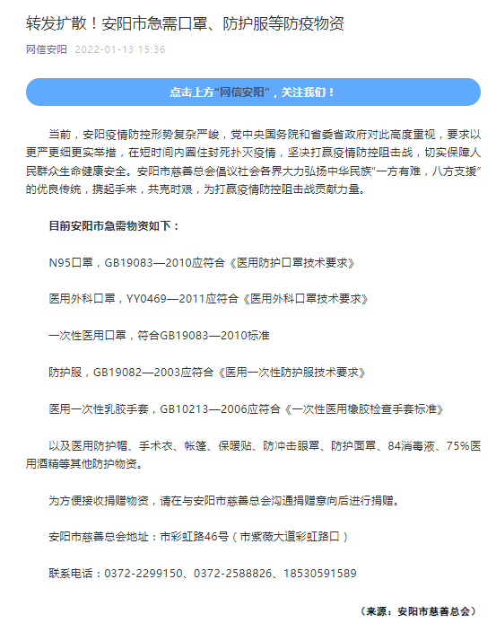 河南安阳急缺防护服等防疫物资