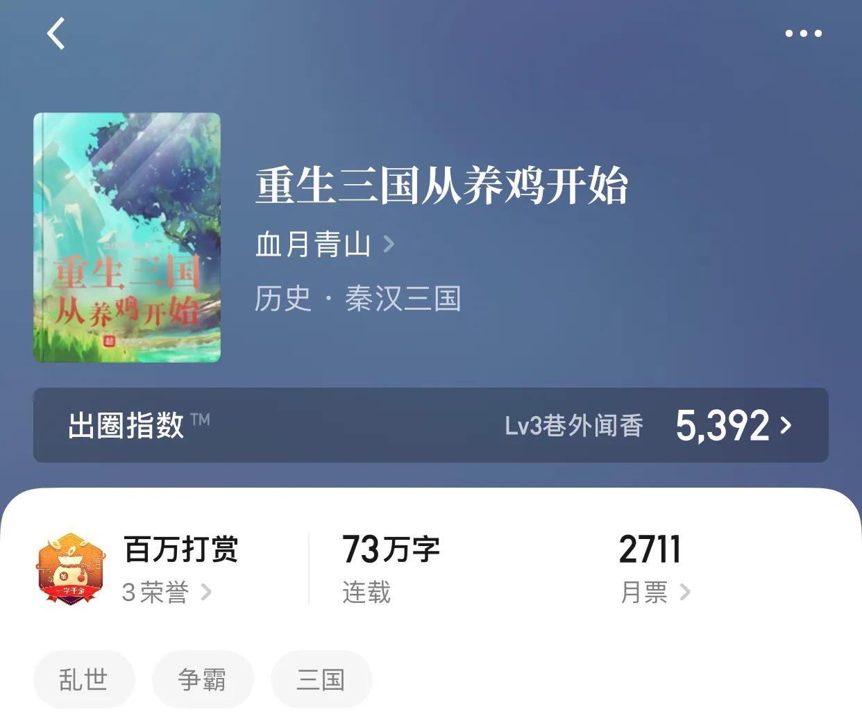 八本三国战争小说，不一样的三国，就连刘备都惊叹，omg