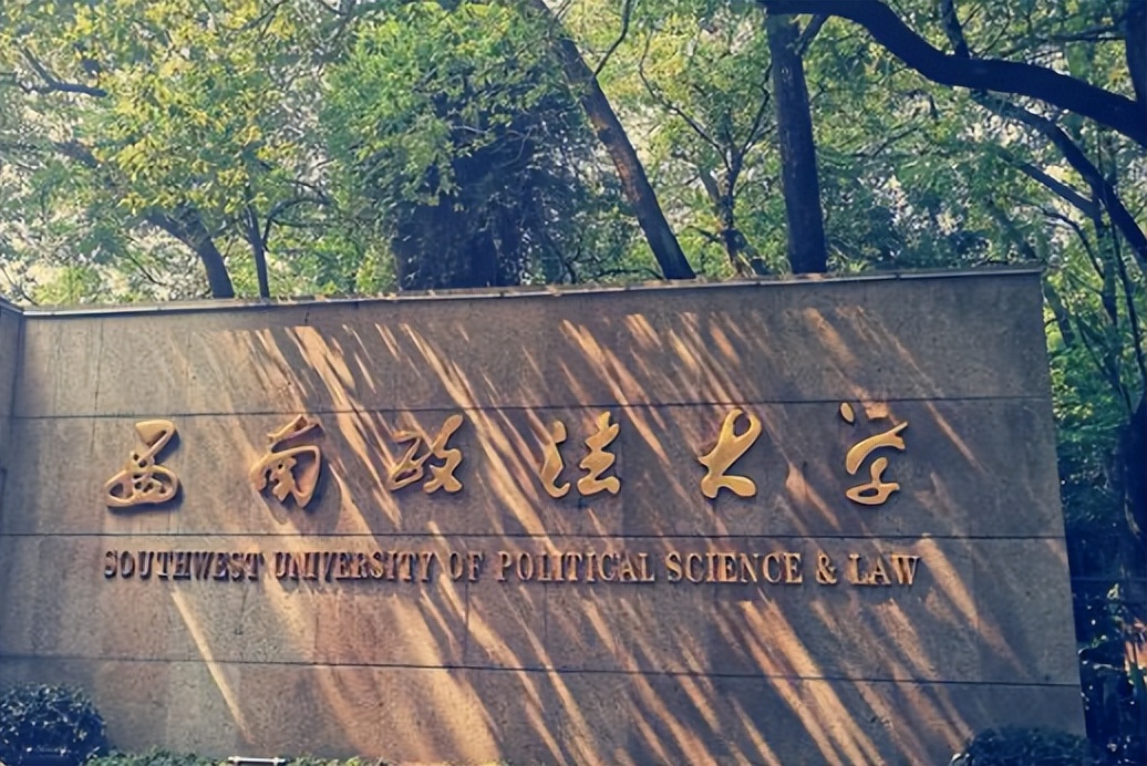 2022政法类高校排名更新，华东政法跻身前三，公安大学表现亮眼
