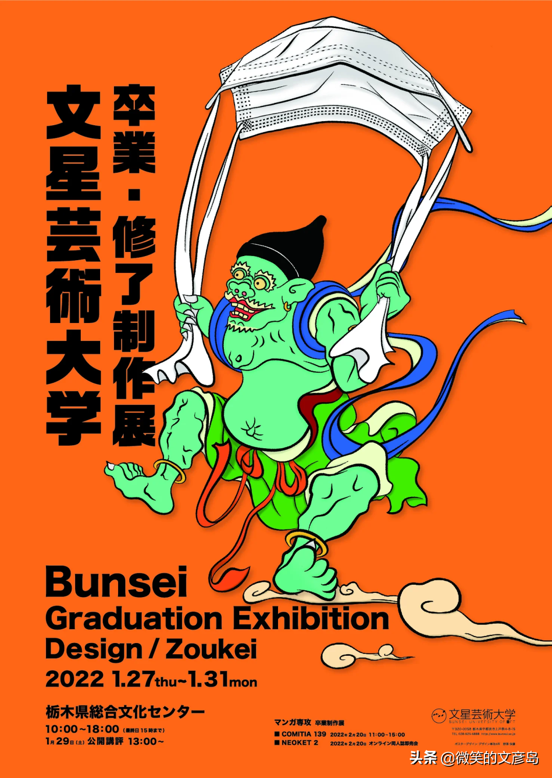 来看看2022年日本毕业展海报，宝藏版式