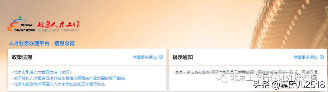 《北京工作居住證》人才系統(tǒng)操作流程（企業(yè)版）