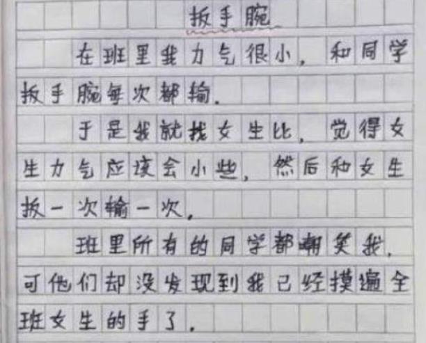 小学生作文《冤枉》走红，内容一波三折，网友看后表示：一点不冤