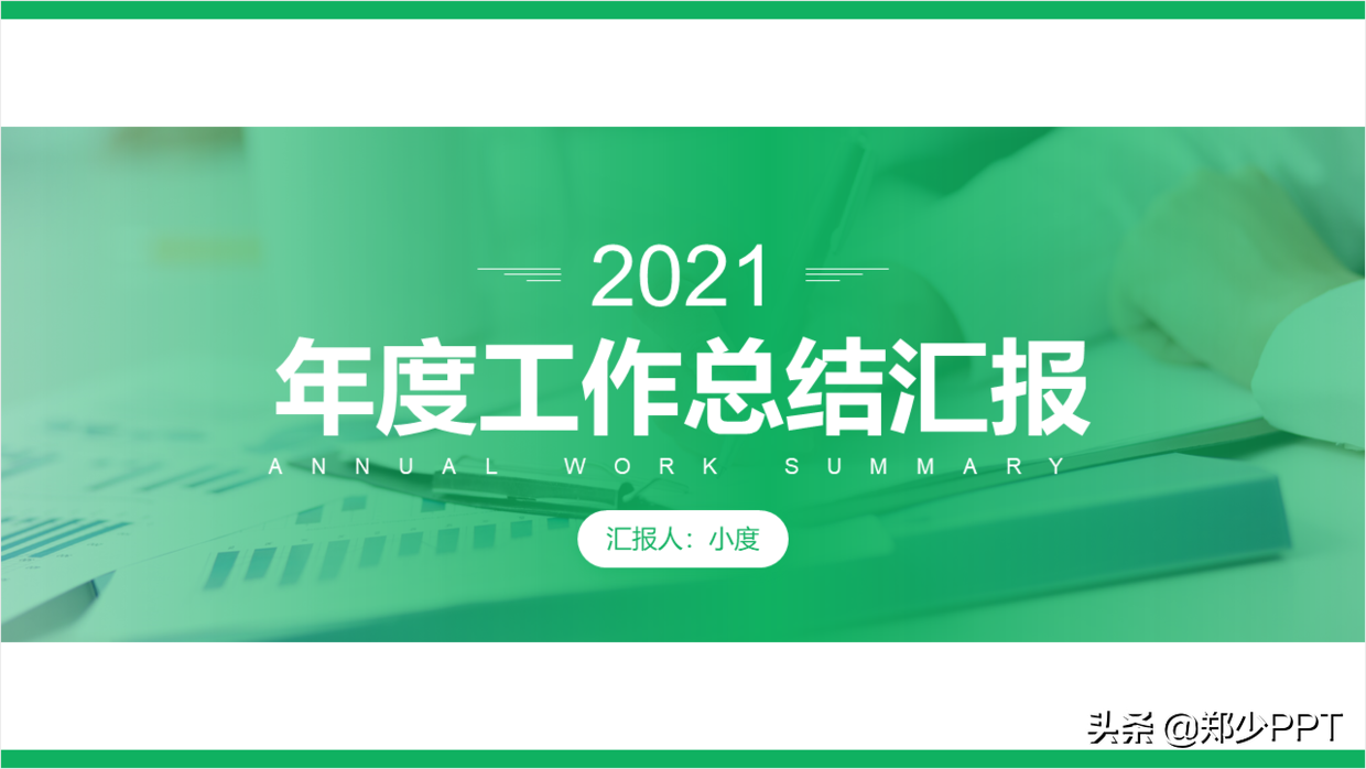 看完了1000页PPT，总结了3个设计年终总结封面的方法