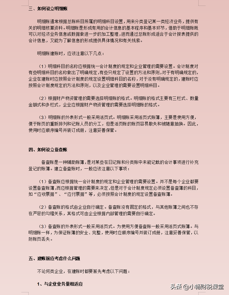新手会计不会建账？熬夜3天整理的会计建账大全，别再走弯路了