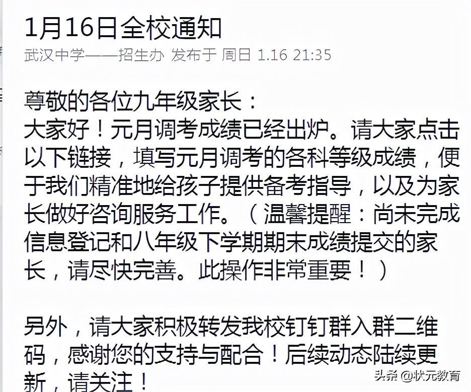 查看！武汉十余所高中招生情况汇总