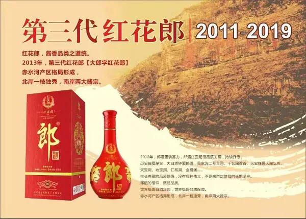 经典中国红，经典酱香味，红花郎与全国人民一起迎新年