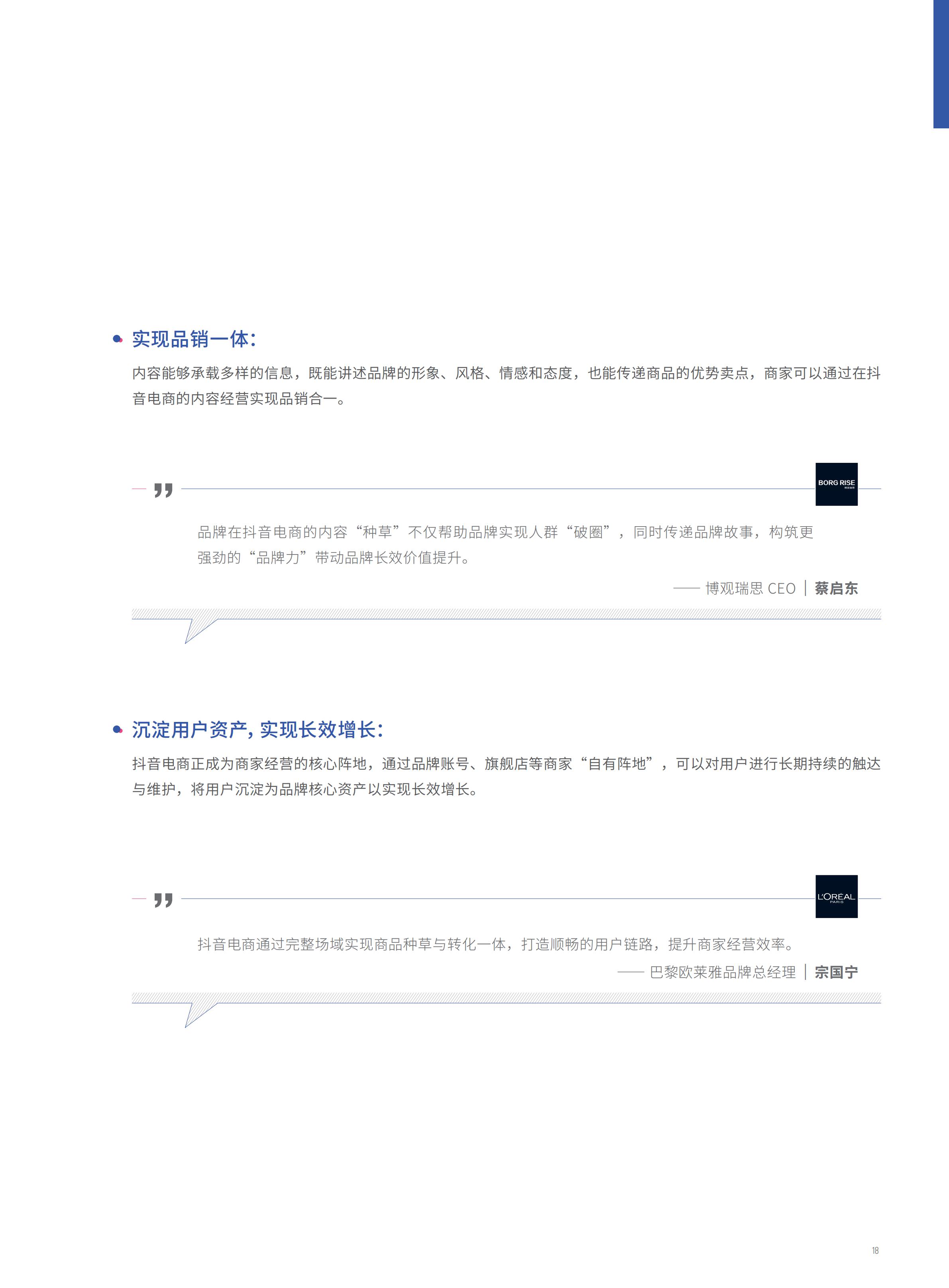 2022抖音电商FACT+全域经营方法论白皮书,76页,推荐收藏