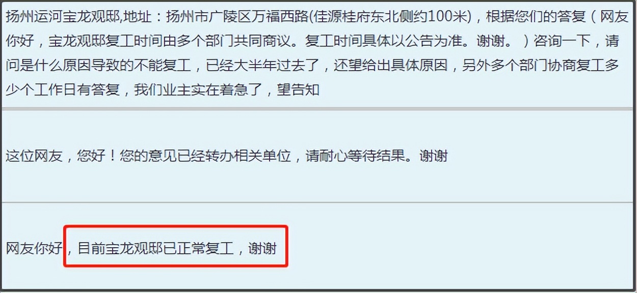利好！扬州一批项目官宣复工，涉及恒大