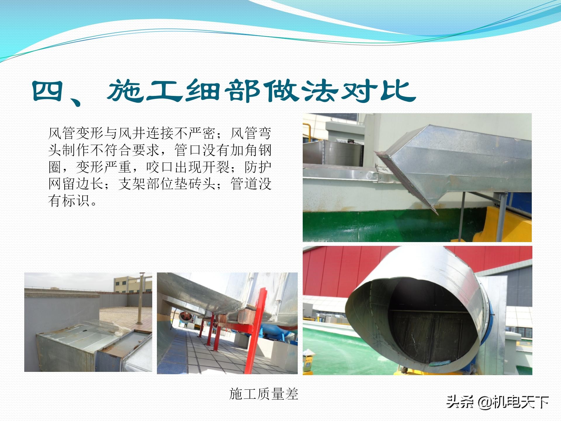 vip专享｜机电安装专业常见质量通病及解决方案