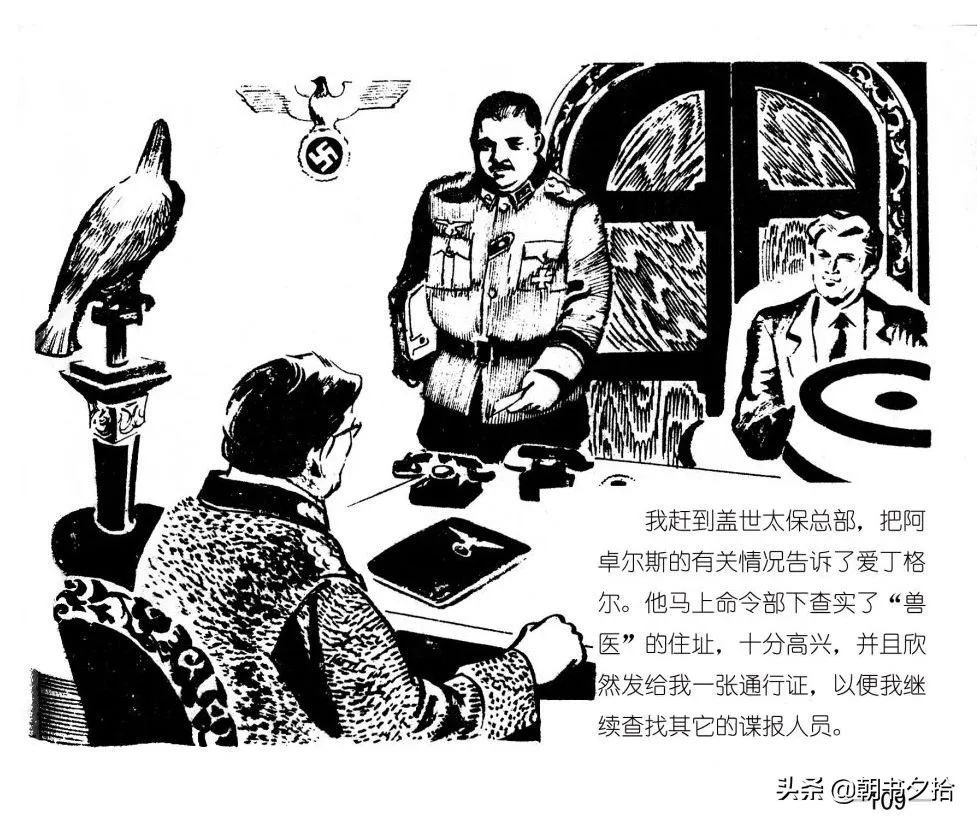 连环画《四国间谍战》岭南美术出版社