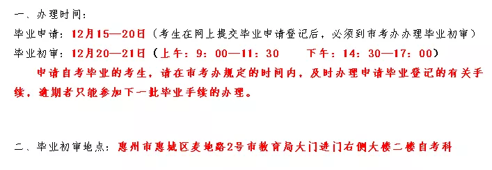 自考｜|毕业申请已开启！申请步骤+地区提交材料时间地点大汇总