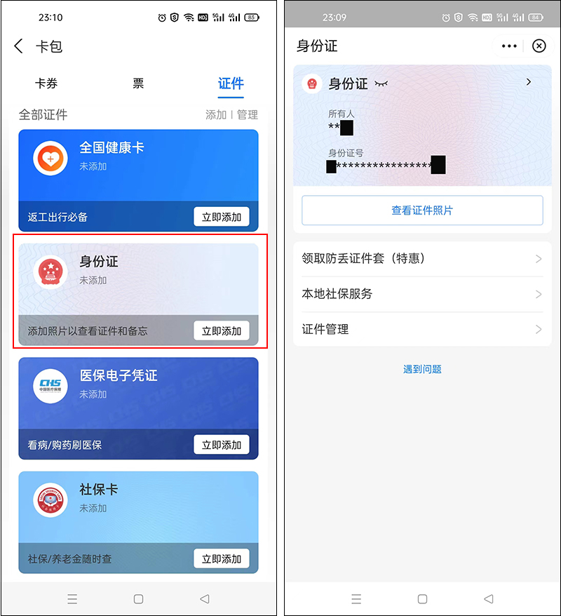 這些證件都有電子版！身份證、醫保卡、駕駛證，以后再也不怕忘帶