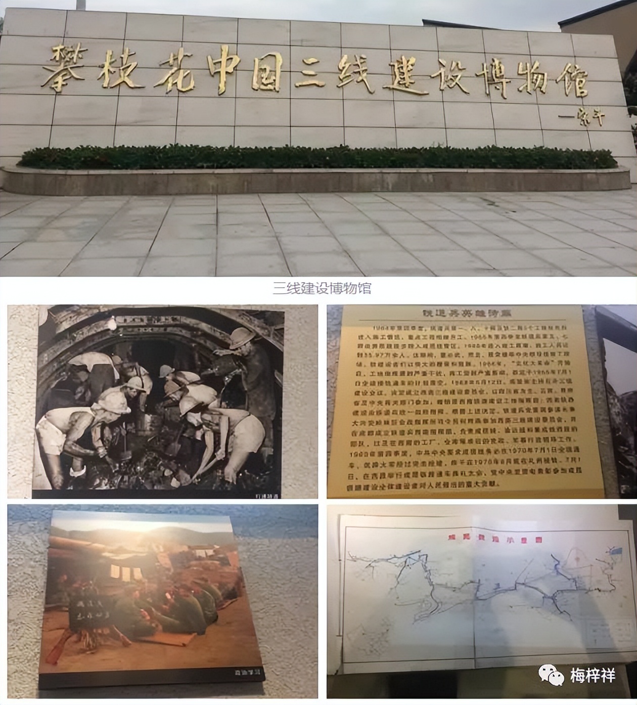 永远的铁道兵（7）梅梓祥 2017-08-15 22:45