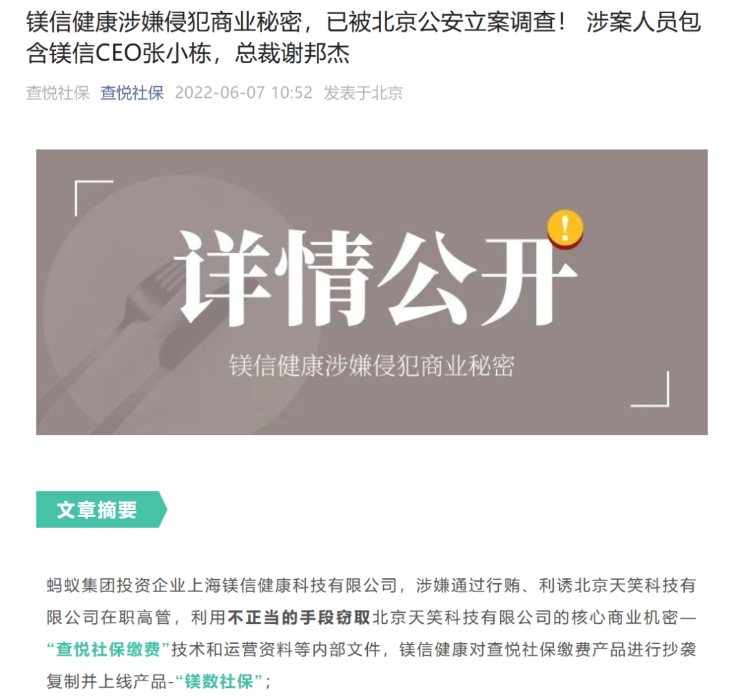 被控侵犯商业秘密、行贿 镁信健康回应：天笑科技捏造散布不实信息