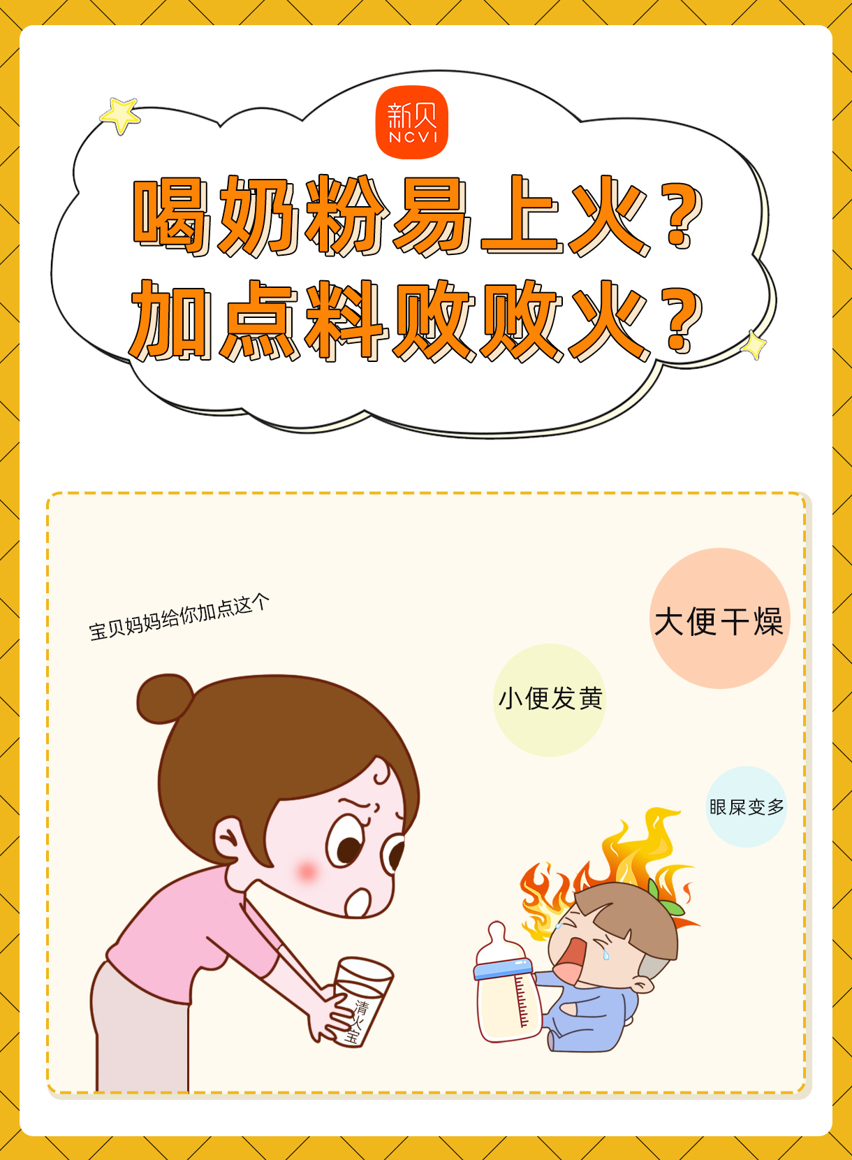喝奶粉上火怎么办（喝奶粉易上火？加点料败败火？）-华海博客
