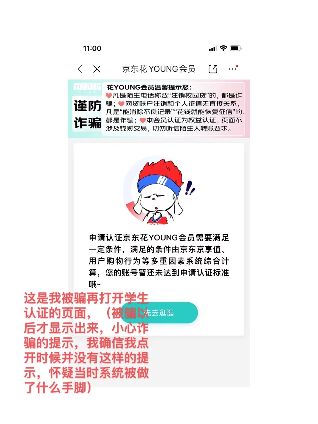 京东学生认证千万别开，京东学生认证怎么取消