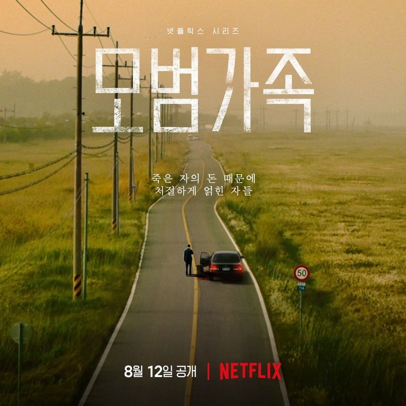 2022下半年待播「Netflix韩剧」！朴海秀&柳演锡《苏利南》太期待