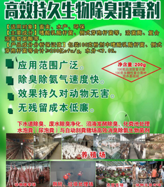 运用微生物（益生菌）除臭剂进行废水处理好处多