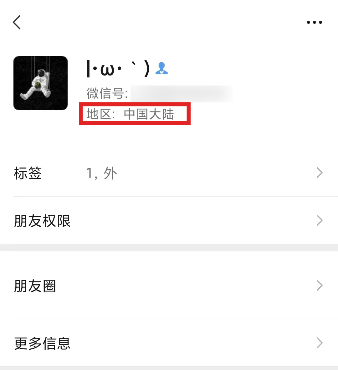 微信地區設置“中國大陸”，最新方法來了