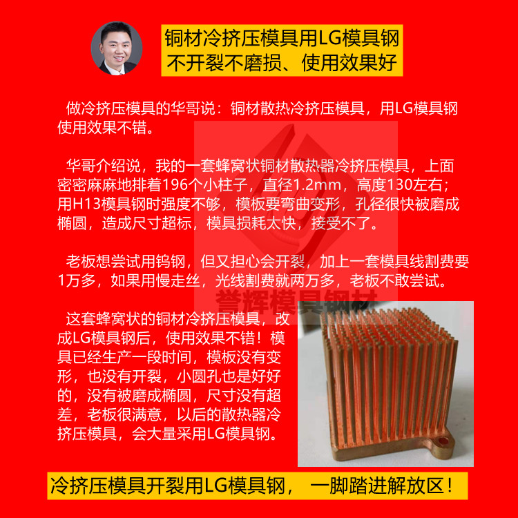 铜材冷挤压用什么模具钢？铜材冷挤压模具用LG模具钢，寿命翻倍