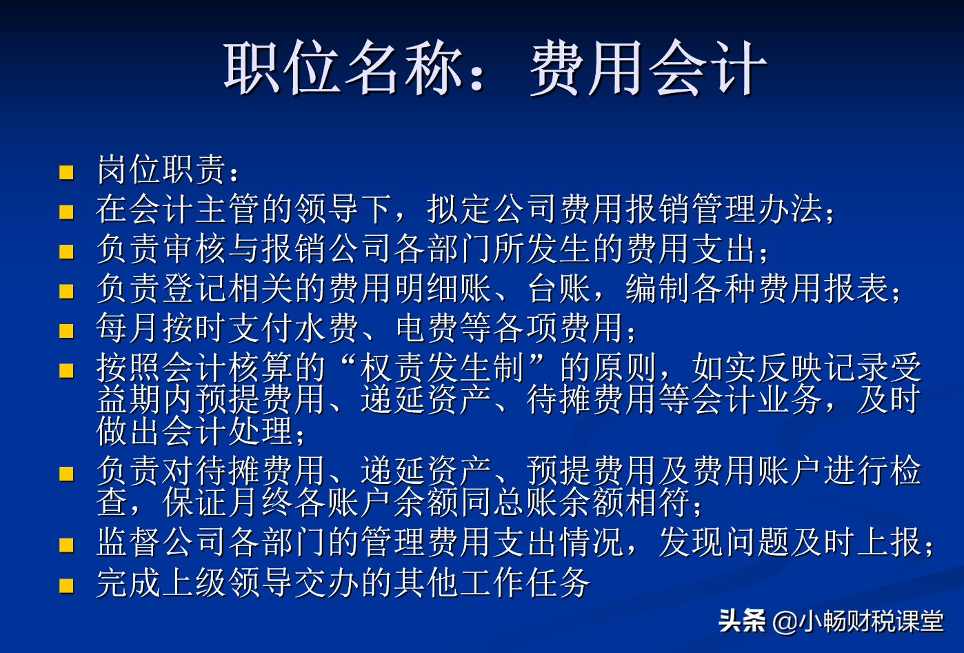 如何规范财务部岗位职责？总监熬夜整理了14个岗位细则，太实用了