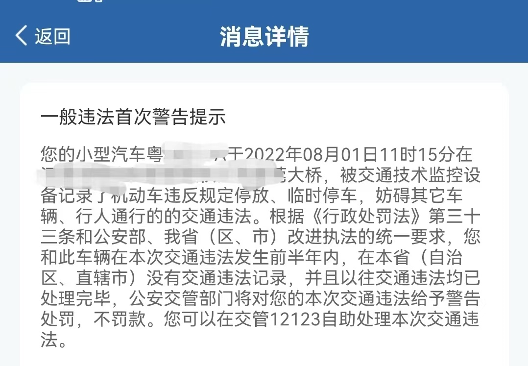 违章提醒软件(读懂交管12123信息，是警告、首次免罚还是罚款)